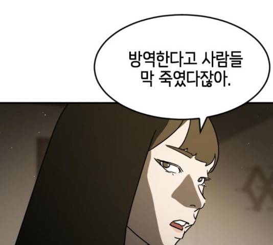 어느날 갑자기 서울은 56화 165