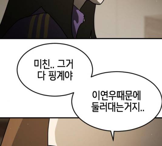 어느날 갑자기 서울은 56화 166