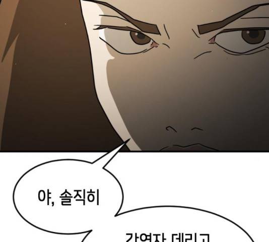 어느날 갑자기 서울은 56화 167