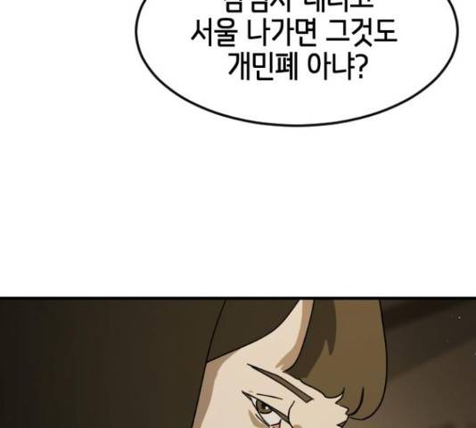 어느날 갑자기 서울은 56화 168