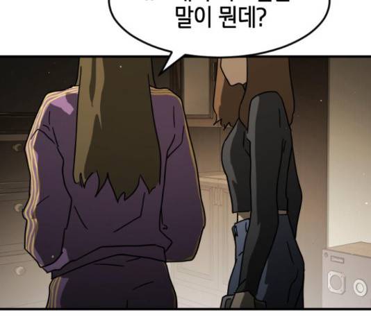 어느날 갑자기 서울은 56화 170