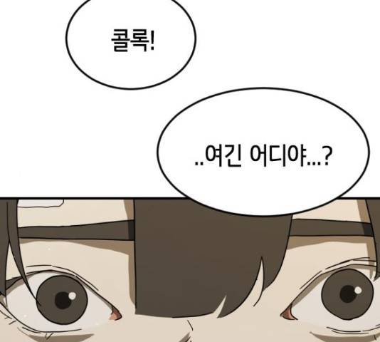 어느날 갑자기 서울은 56화 176