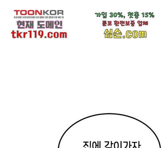 어느날 갑자기 서울은 56화 184