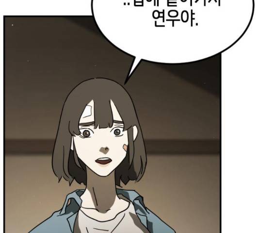 어느날 갑자기 서울은 56화 185