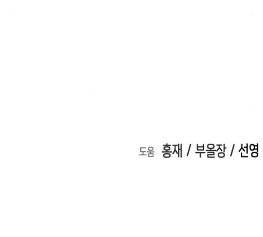 어느날 갑자기 서울은 56화 187