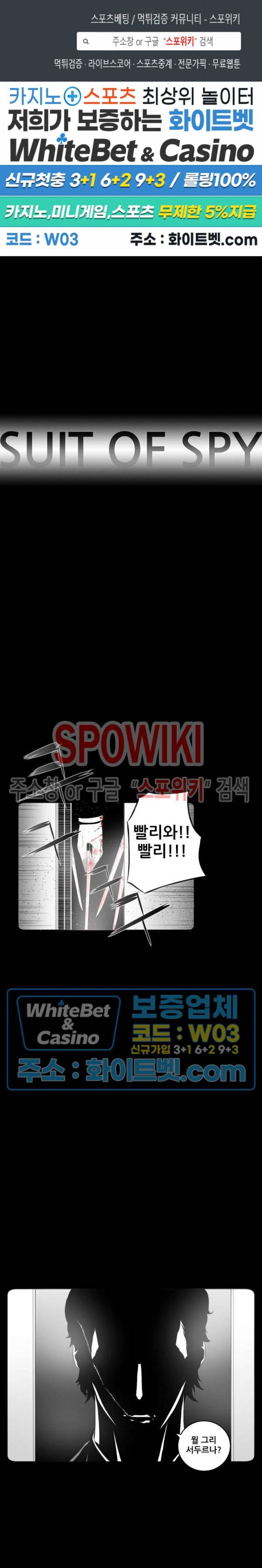 슈트 오브 스파이 37화 1