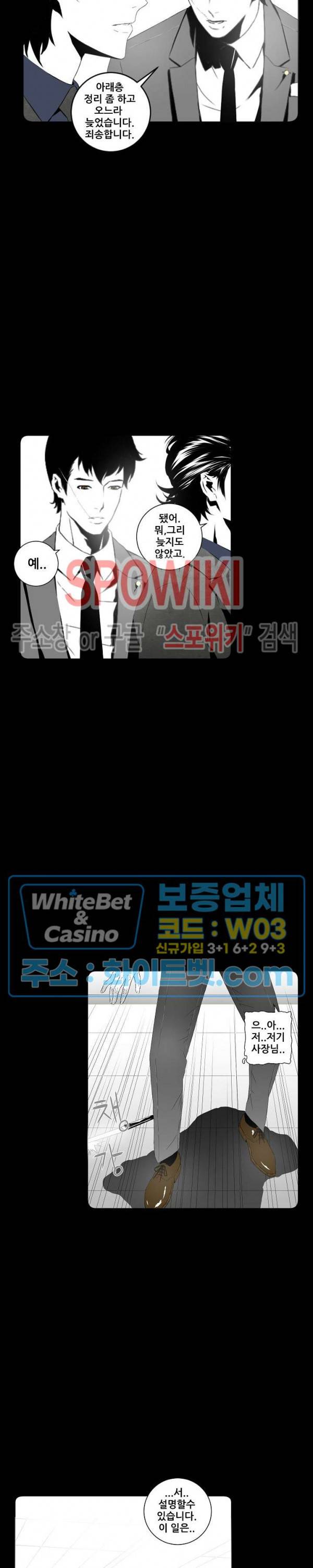 슈트 오브 스파이 37화 3