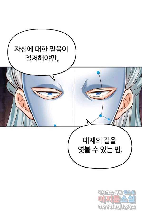 만계 출석 시스템 62화 3