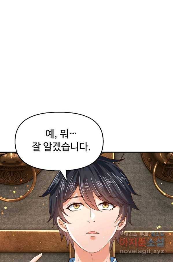 만계 출석 시스템 62화 5