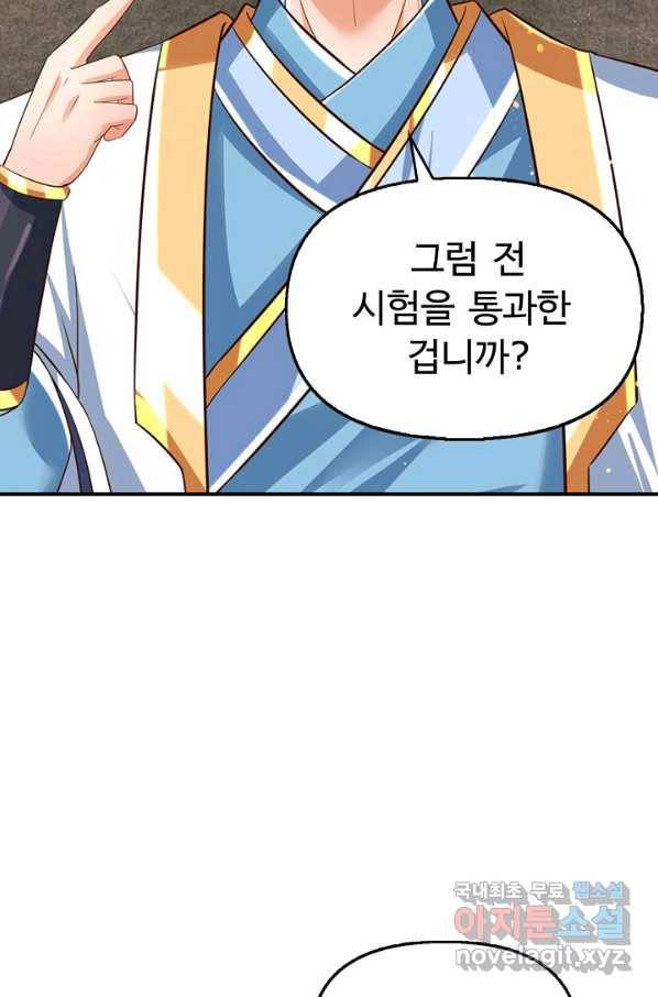 만계 출석 시스템 62화 6