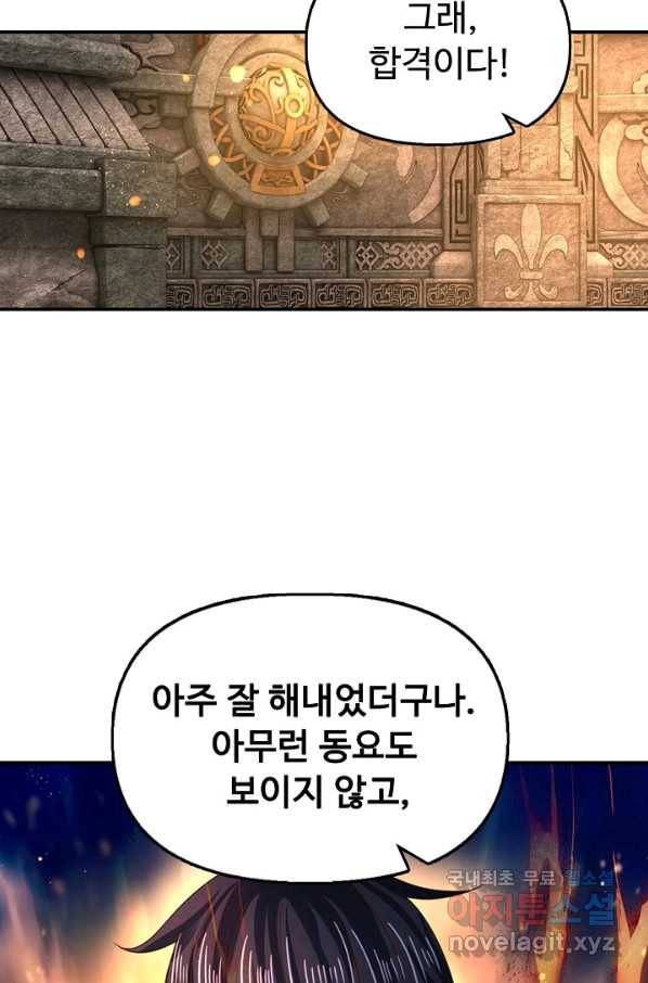만계 출석 시스템 62화 7