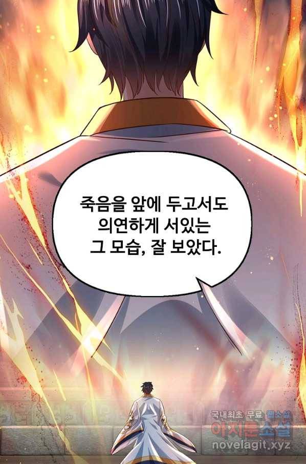 만계 출석 시스템 62화 8