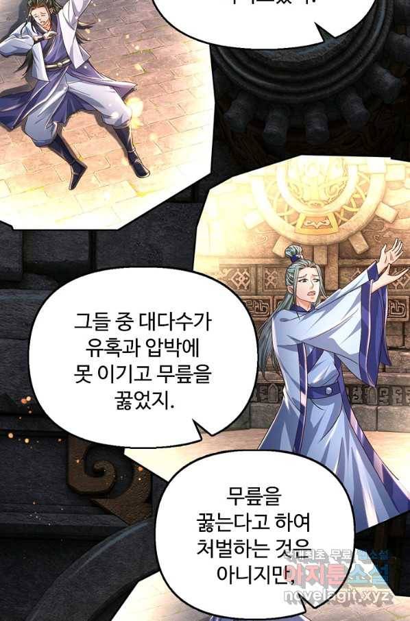만계 출석 시스템 62화 10