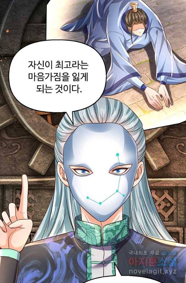 만계 출석 시스템 62화 11