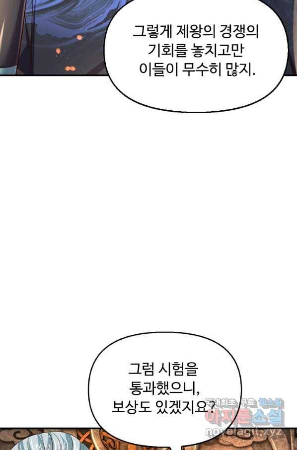 만계 출석 시스템 62화 12