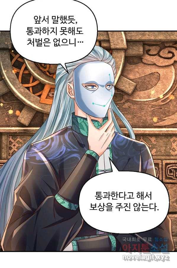 만계 출석 시스템 62화 14