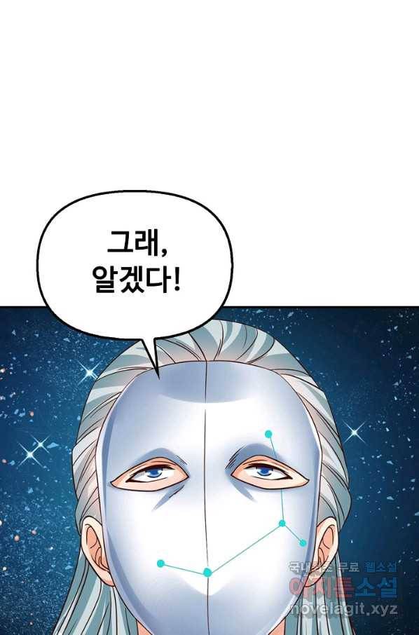만계 출석 시스템 62화 18