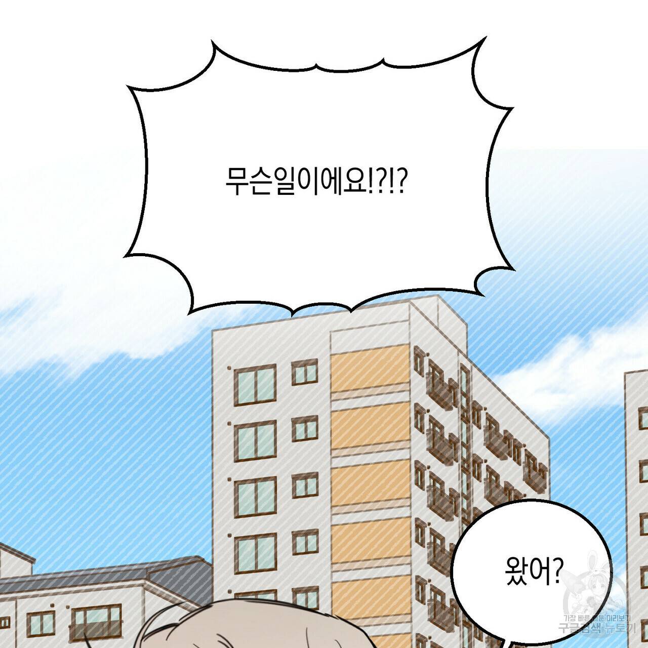 교차로의 악마 21화 2