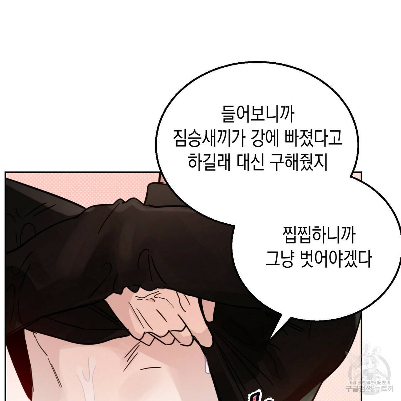 교차로의 악마 21화 9