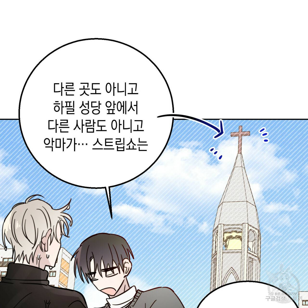 교차로의 악마 21화 12