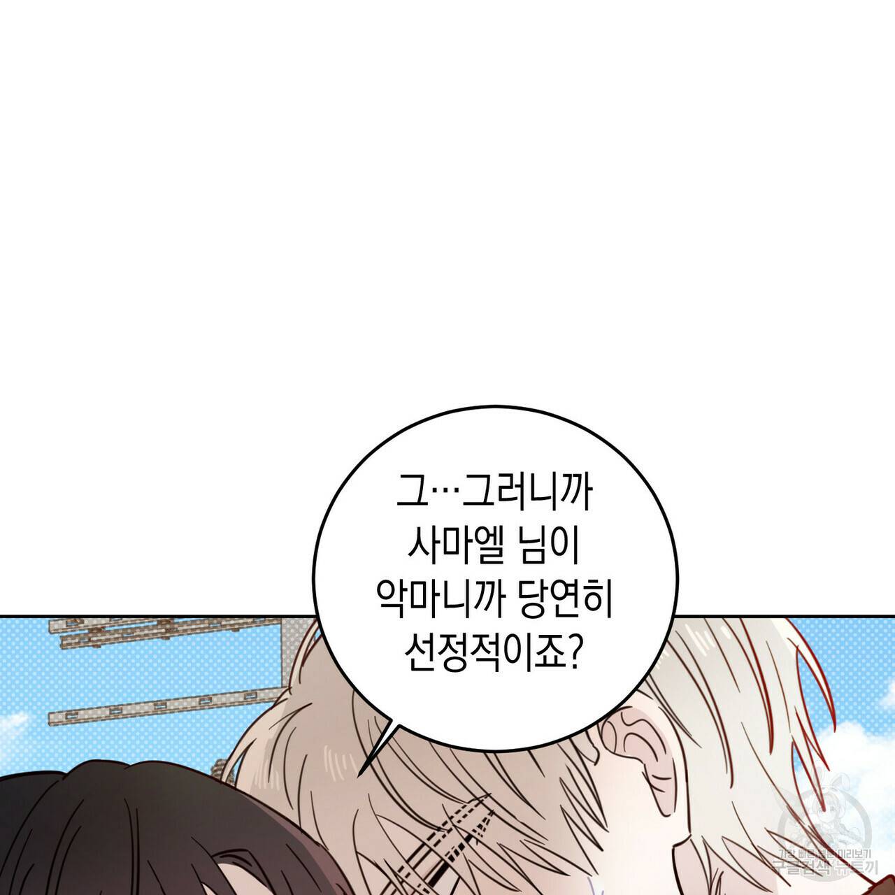 교차로의 악마 21화 17