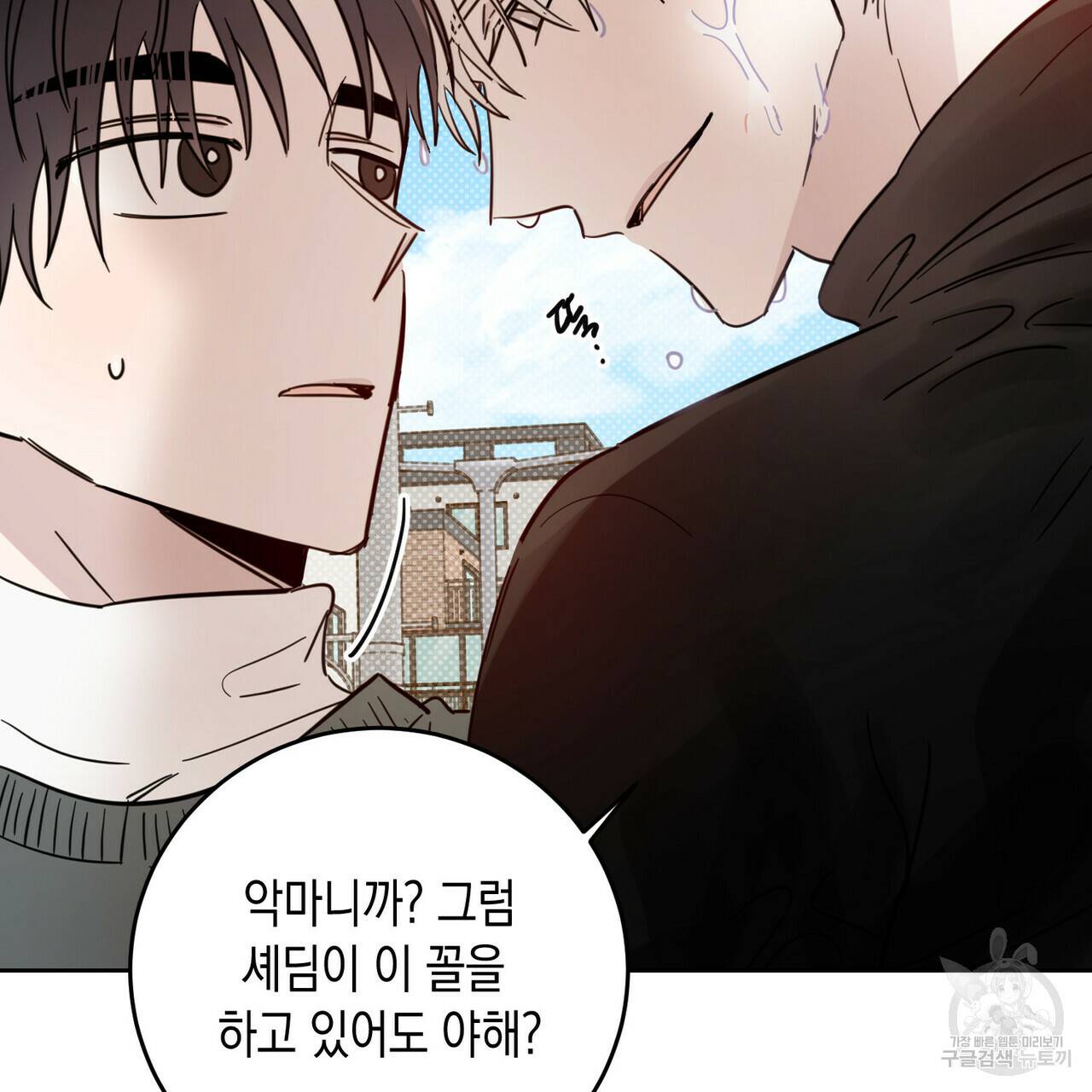 교차로의 악마 21화 18