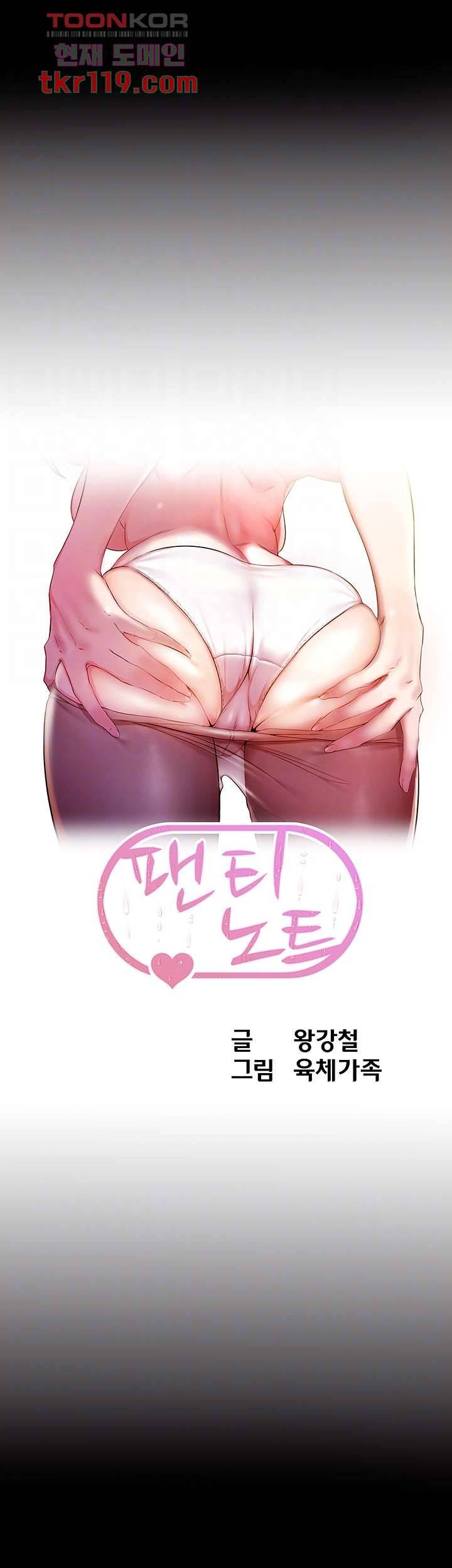 팬티노트 80화 4