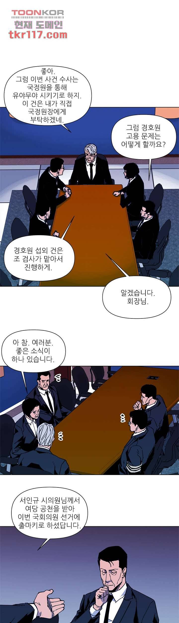 청소부K 시즌2 38화 1