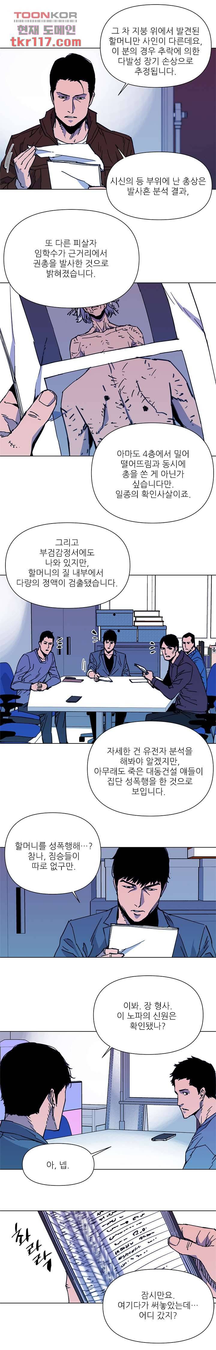청소부K 시즌2 38화 5