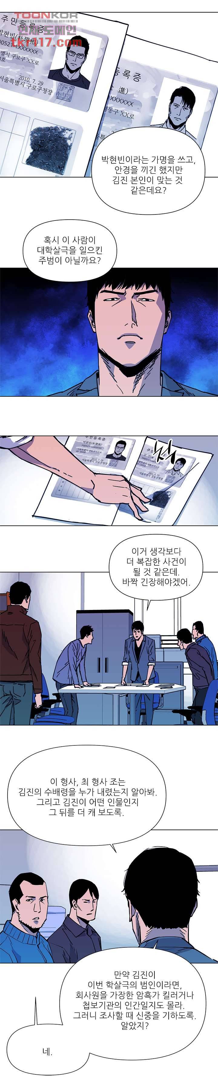 청소부K 시즌2 38화 10