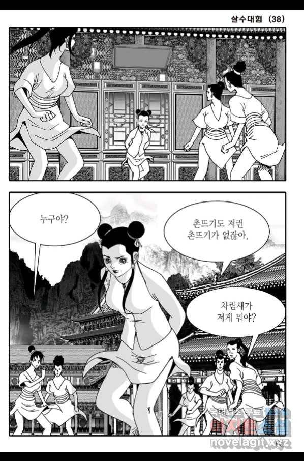 야설록 살수대협 컬렉션 76화 4