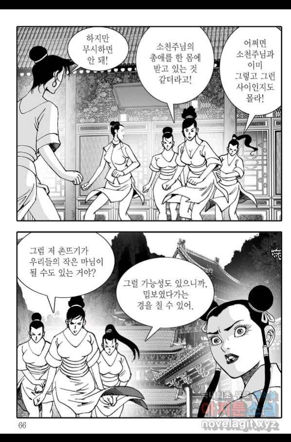 야설록 살수대협 컬렉션 76화 5