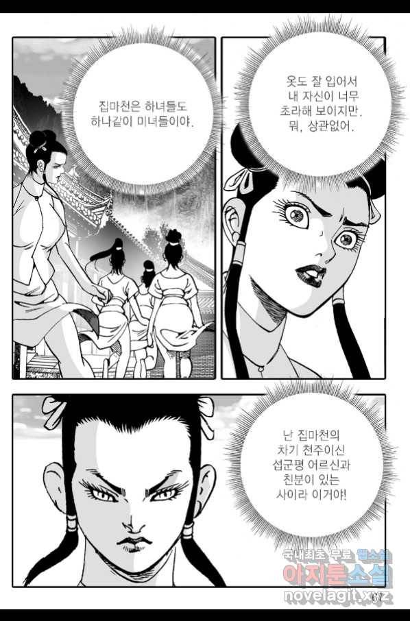 야설록 살수대협 컬렉션 76화 6