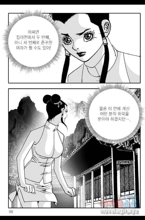 야설록 살수대협 컬렉션 76화 7