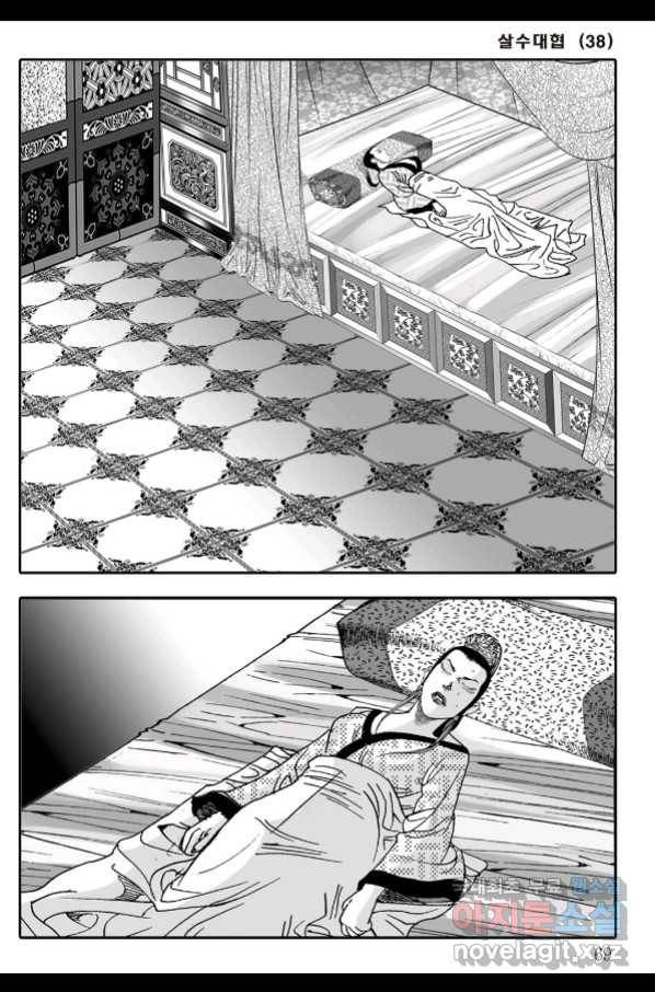 야설록 살수대협 컬렉션 76화 8