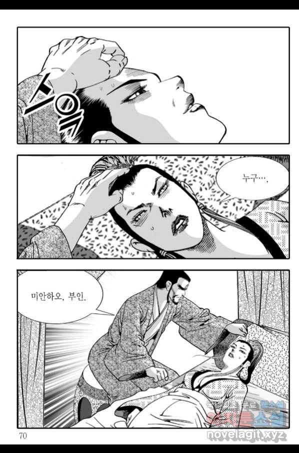 야설록 살수대협 컬렉션 76화 9