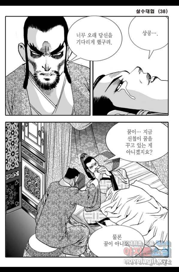 야설록 살수대협 컬렉션 76화 10