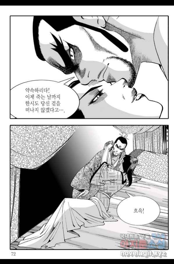 야설록 살수대협 컬렉션 76화 11