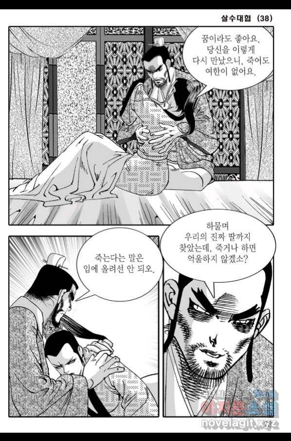 야설록 살수대협 컬렉션 76화 12