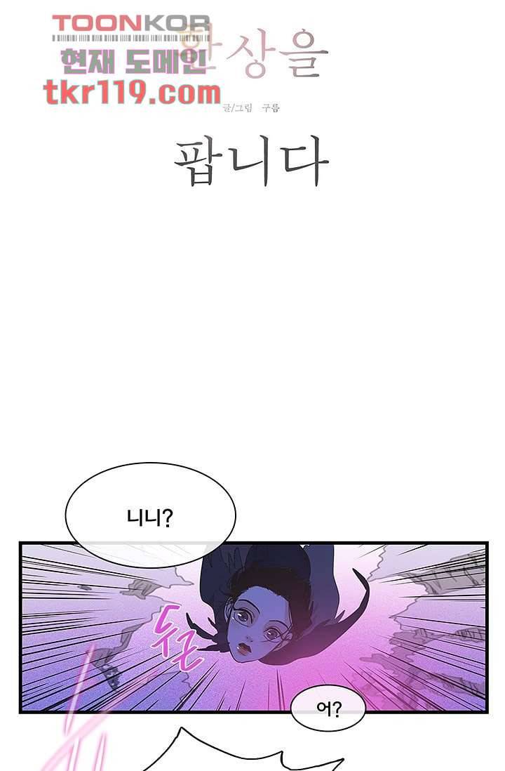 환상을 팝니다 35화 2