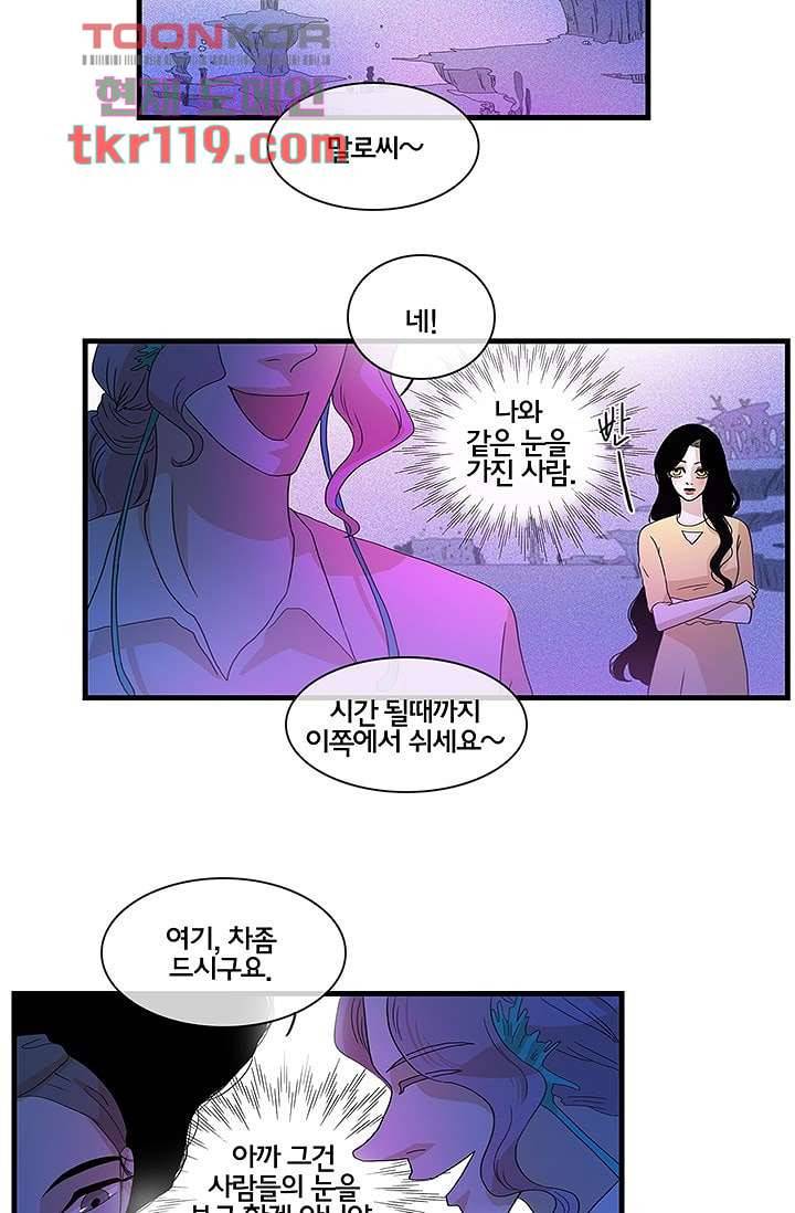 환상을 팝니다 35화 18