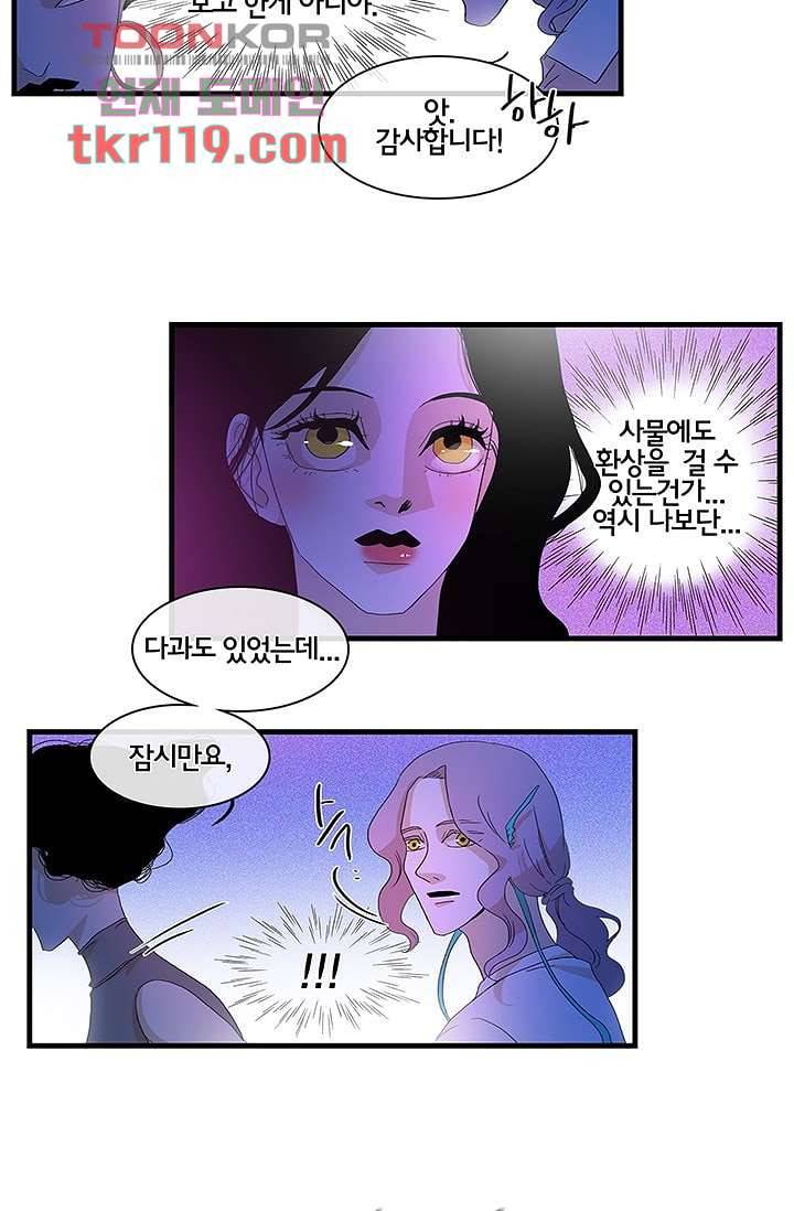 환상을 팝니다 35화 19
