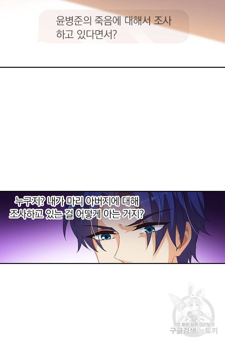 이혼해줄래요 323화 5