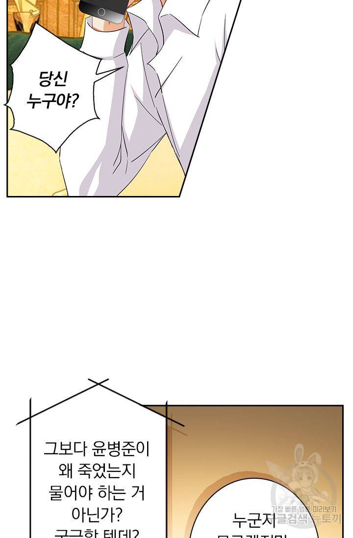 이혼해줄래요 323화 7