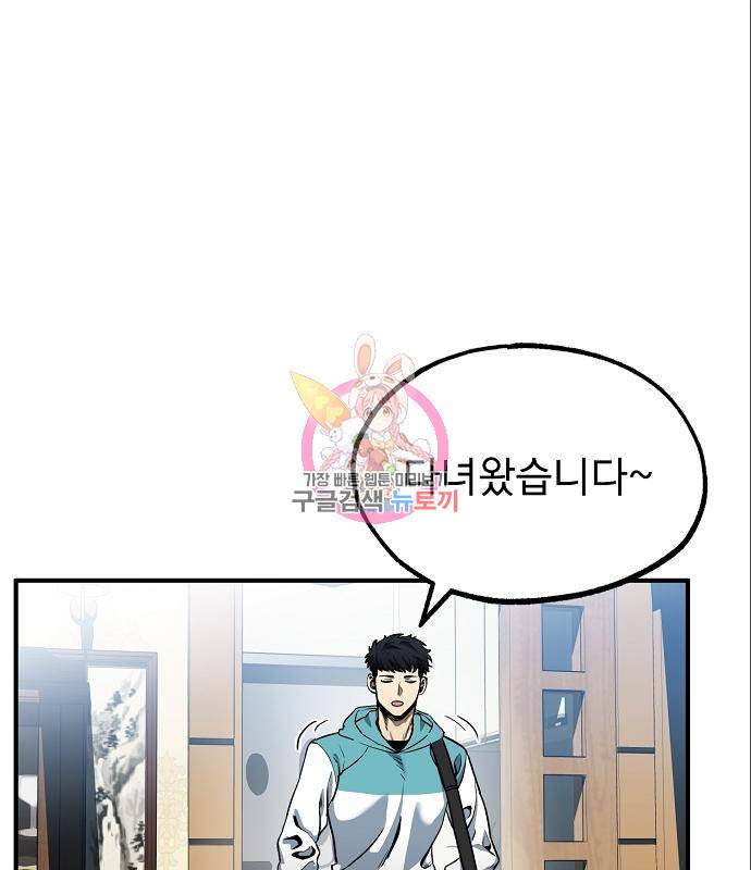 옥타곤의 제왕 12화 1