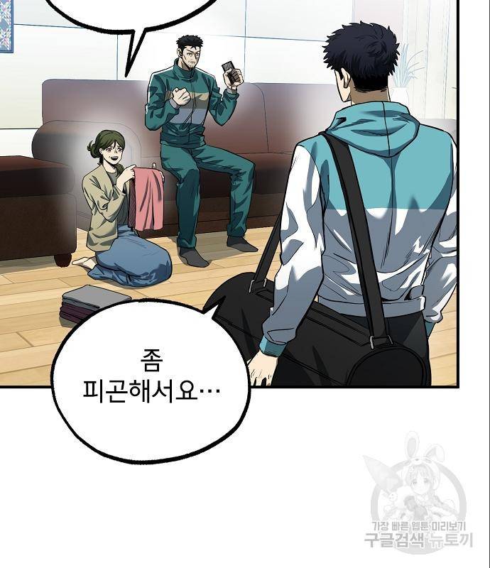 옥타곤의 제왕 12화 3