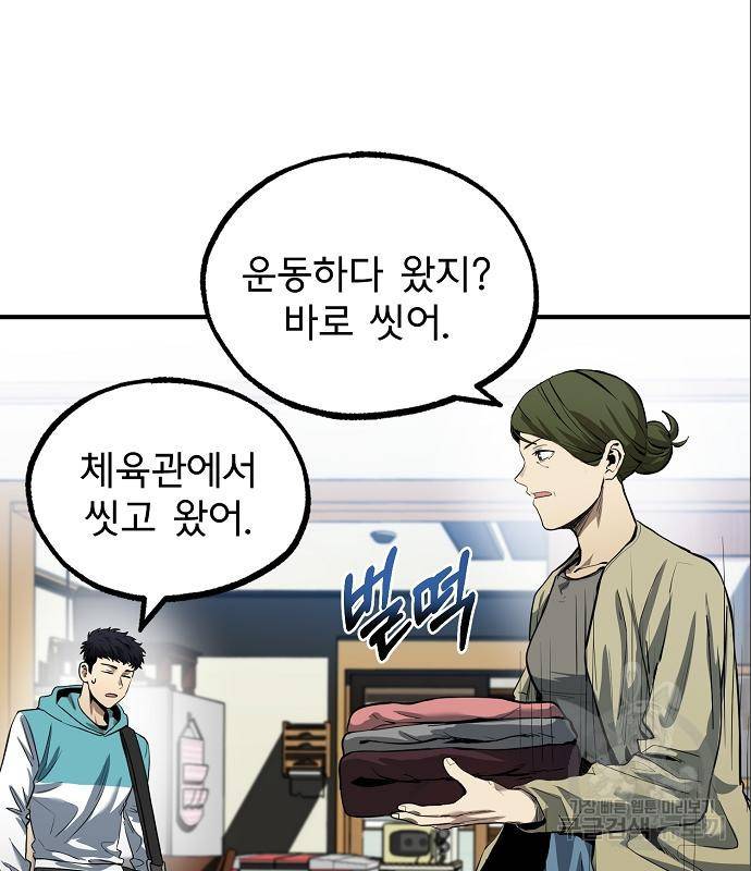 옥타곤의 제왕 12화 4