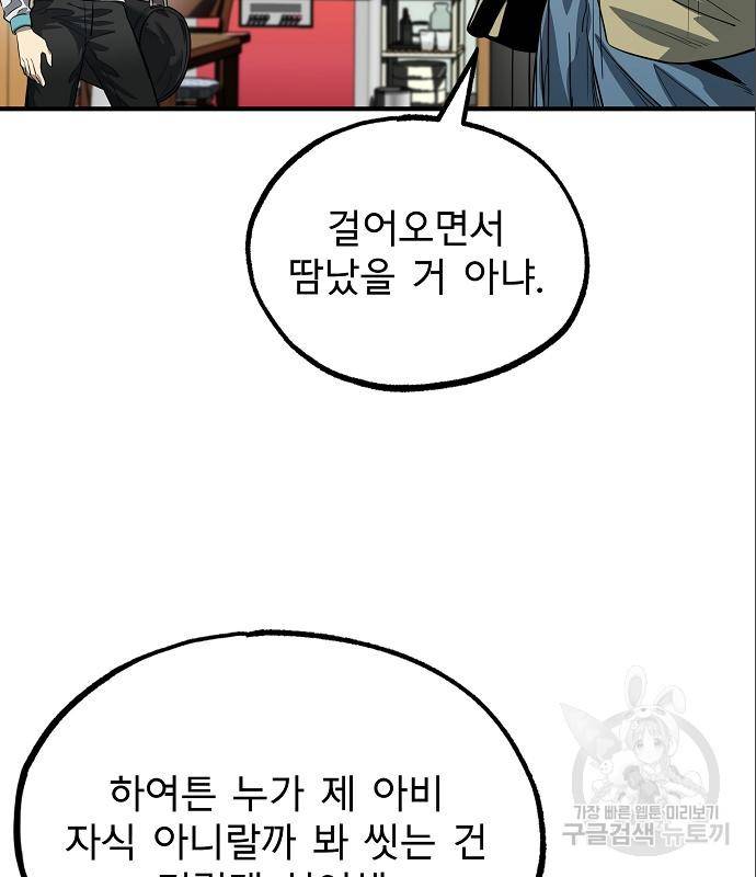 옥타곤의 제왕 12화 5
