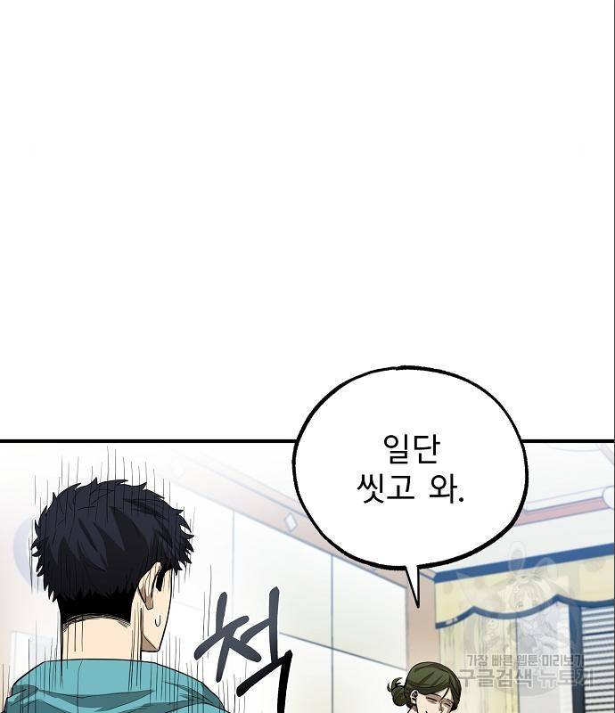 옥타곤의 제왕 12화 12