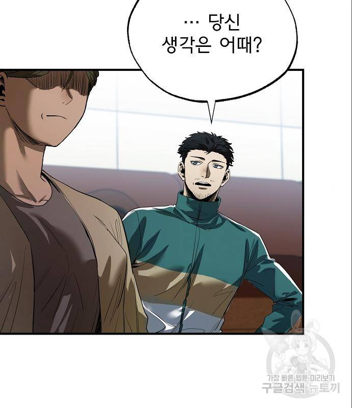 옥타곤의 제왕 12화 17